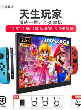 街头光12.3英寸2.5K便携显示器switch伴侣macmini一线通S123副屏