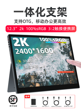 街头光12.3英寸2k触摸便携式显示器macmini一线通副屏S123拓展屏