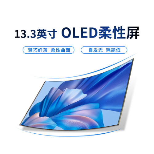 13.3英寸2k柔性折叠oled显示屏