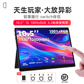 街头光10.5寸触摸便携显示器适用微软surface系列type c扩展副屏