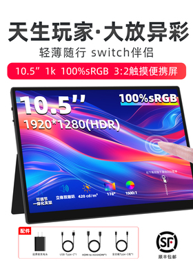 街头光10.5寸触摸便携显示器适用微软surface系列type-c扩展副屏