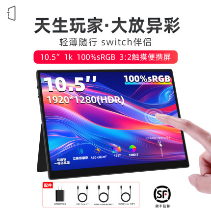 街头光10.5寸触摸便携显示器适用微软surface系列type-c扩展副屏