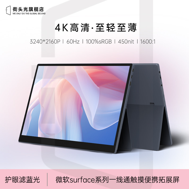 15英寸4K触摸便携式显示器surface系列MACmini一线通S150拓展副屏