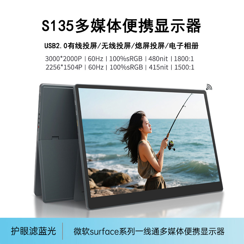 街头光13.5英寸3k多媒体便携屏电子相册无线投屏macmini副屏S135
