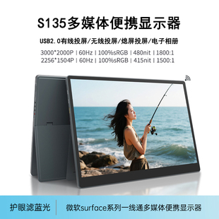 街头光13.5英寸3k多媒体便携屏电子相册无线投屏macmini副屏S135
