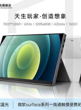 街头光10.5英寸触摸便携显示器switch伴侣surface系列一线通S105