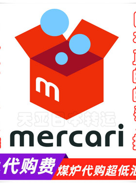 Yahoo雅虎衣服代切乐天拍卖玩具煤炉Mercari中古包日竞拍