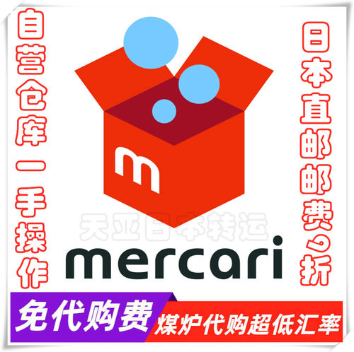 Yahoo雅虎衣服代切乐天拍卖玩具煤炉Mercari中古包日竞拍