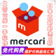 Yahoo雅虎衣服代切乐天拍卖玩具煤炉Mercari中古包日竞拍