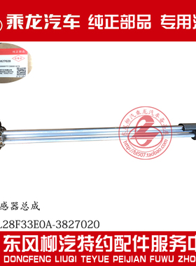 乘龙H7油箱浮子油量传感器3M3YL28F33E0A-3827020