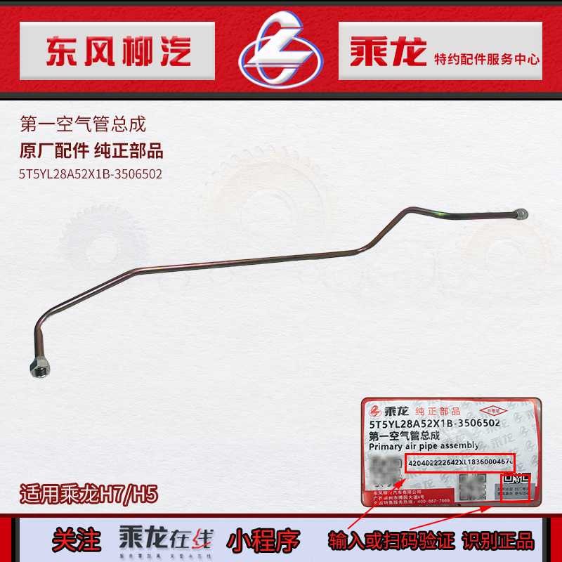 乘龙T5打气机出来第一空气管