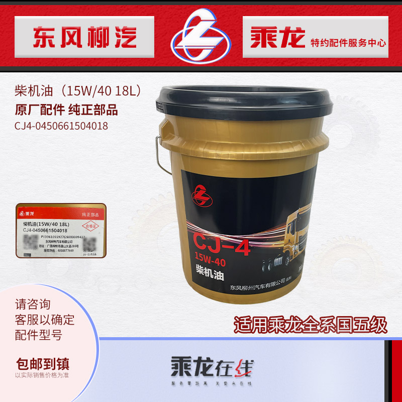 原厂部品油乘龙H7H5M3M5柴机油