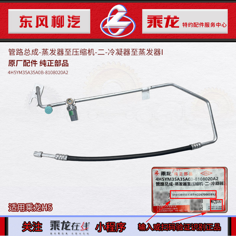 乘龙H5空调管路冷凝器至蒸发器