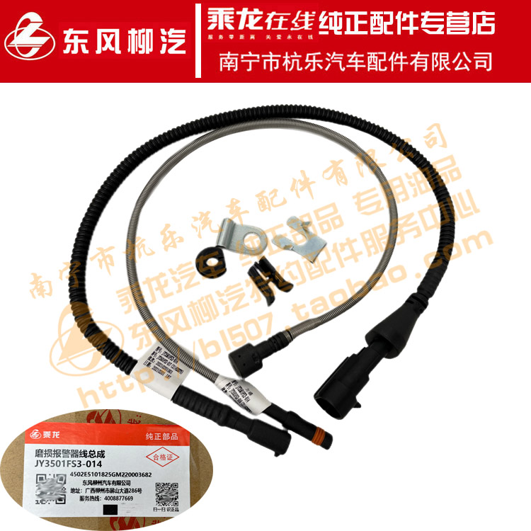 原厂纯正配件乘龙H5M3刹车片磨损报警器3501103A001A0