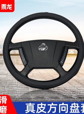 原厂纯正东风柳汽乘龙H7/H5/M3/M5专车专用真皮方向盘套LQJP-FXPT
