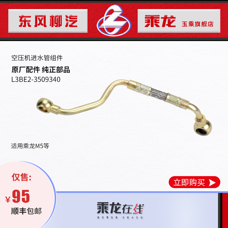 乘龙M5打气机空压机回水管