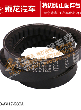 原厂皮带YC80-AV17-980A