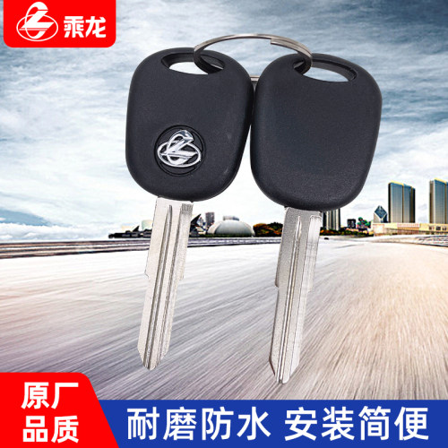 包邮乘龙原厂通用钥匙胚