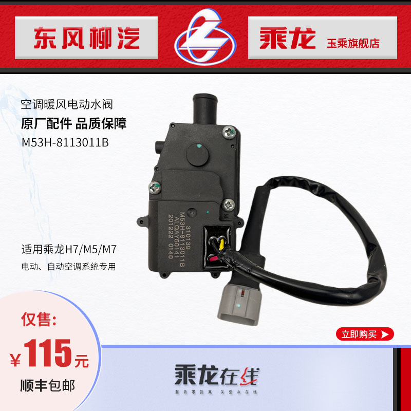 原厂纯正部品霸龙507电动水阀