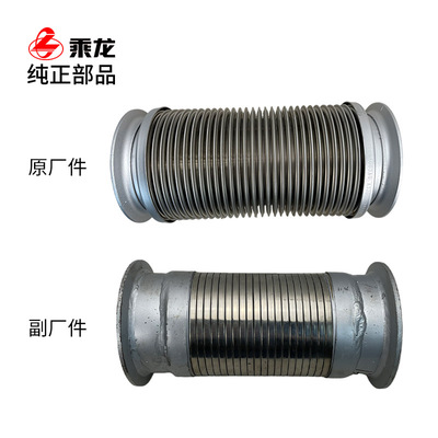 乘龙H5排气波纹管伸缩管总成