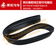 柳汽乘龙纯正配件乘龙H7护风罩橡胶套4H7YM42D33X0A-1309015