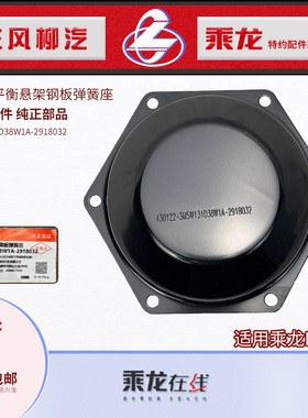 顺丰包邮原厂配件乘龙H7后炮台架钢板座端盖3M5W131D38W1A-291803