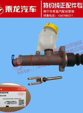 原厂新乘龙H7H5M3L3离合器总泵带油壶总成M31B-1602500B