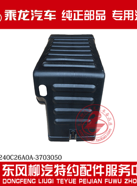 原厂纯正部品乘龙M7霸龙7电瓶盖蓄电池罩盖4M7W240C26A0A-3703050