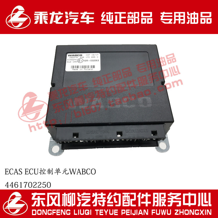WABCO原厂乘龙汽车ABS控制器ECAS ECU控制单元4461702250