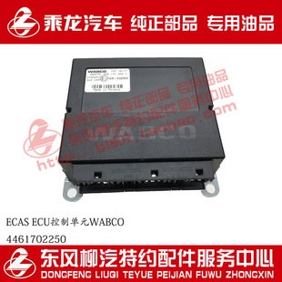 WABCO原厂乘龙汽车ABS控制器ECAS ECU控制单元4461702250