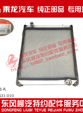 原厂纯正部品乘龙609散热器大水箱1301DS31-010 RC1511UA-1301010