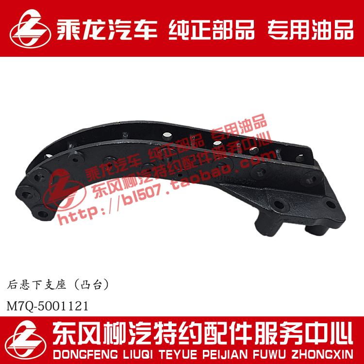 大量批发供应：乘龙汽车、霸龙重卡全车原厂配件，本店专供柳汽原厂纯正部品，选购时请认准柳汽原厂包装、柳汽原厂标签、产品编号、供应商代码及零件图号等纯正部品专用信息。