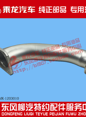 柳汽原厂件霸龙507排气弯管增压器出来排气管TP3402MK-1203010