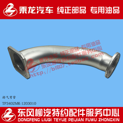柳汽原厂件霸龙507排气弯管增压器出来排气管TP3402MK-1203010