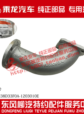 原厂纯正部品乘龙M5排气管排气弯管4M5YM38D33F0A-1203010E