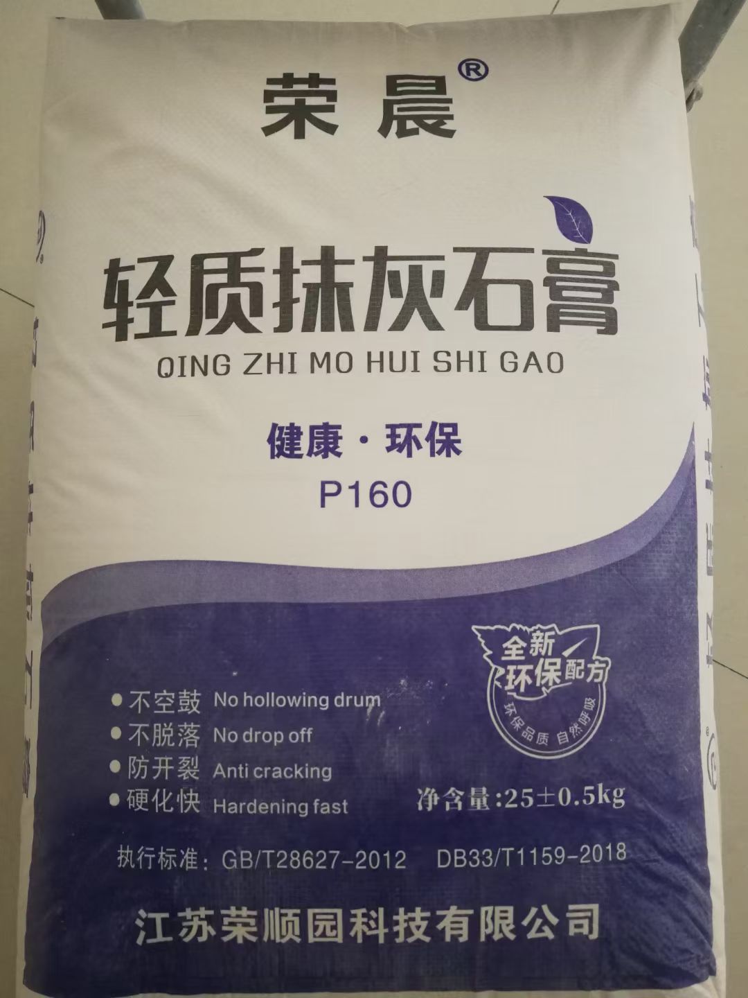 荣顺园-轻质抹灰石膏