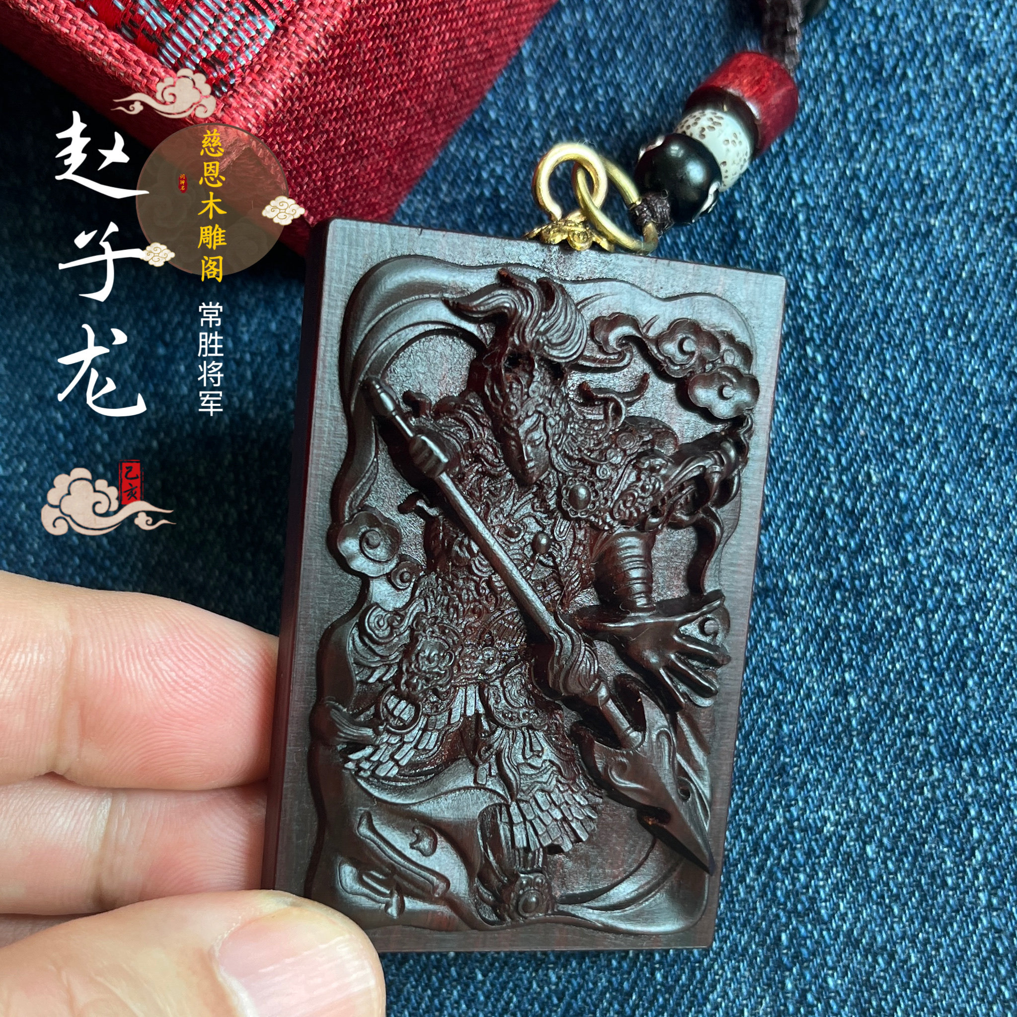 檀木紫檀赵子龙赵云常胜将军吊坠红木手把件木雕项链挂件车载饰品