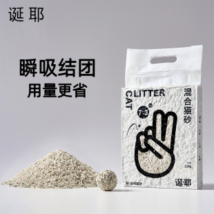 Danye诞耶原味混合猫砂5斤装结团低粉尘结团除臭可冲厕所2.5kg