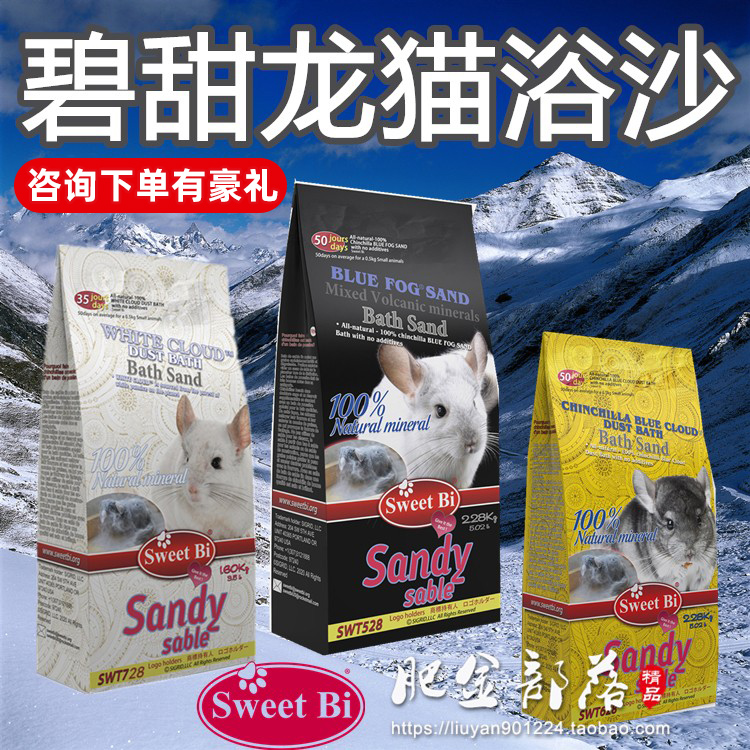 包邮美国进口碧甜蓝云龙猫浴沙火山灰洗澡宠物用品白云浴砂浴室粉 宠物/宠物食品及用品 浴沙 原图主图