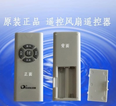 多丽遥控器 原装  正品 多丽电器折扣店