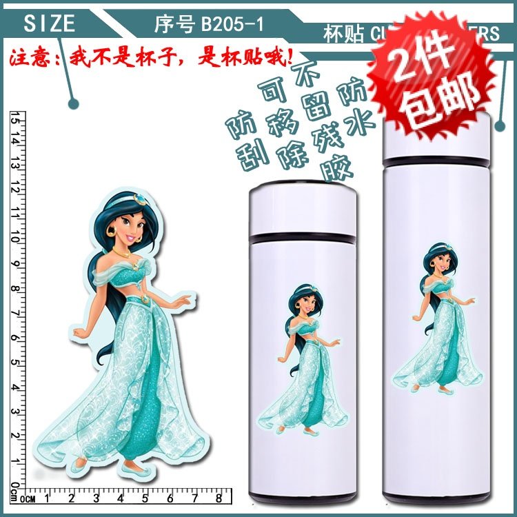 保温杯贴纸水杯贴花水壶水瓶贴画茉莉公主防水杯贴定制阿拉丁神灯