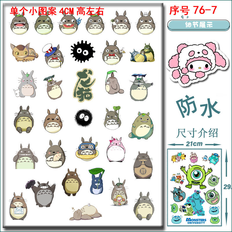 笔记本日记本手账保温杯小号贴纸登机箱贴画千与千寻龙猫卡通帖子