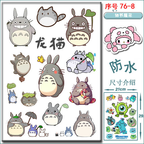 贴纸贴画千与千寻龙猫不留胶帖子