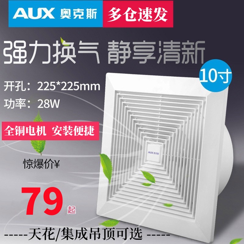 奥克斯集成吊顶天花板式换气扇
