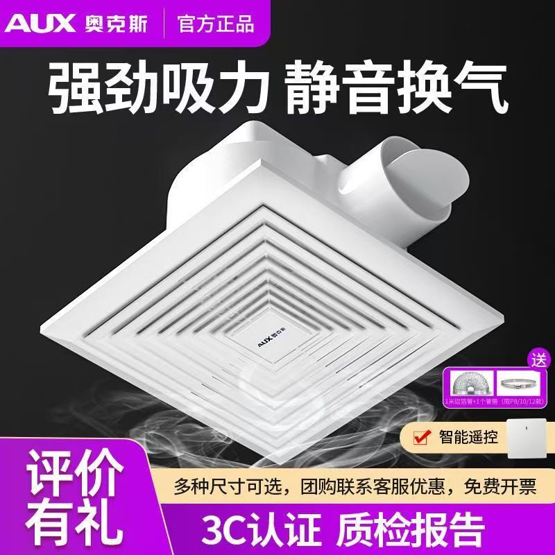 奥克斯吊顶天花板排气扇卫生间强力抽风机管道换气扇家用式排风扇
