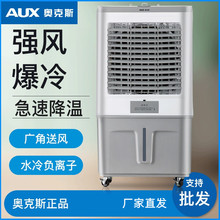 奥克斯冷风机家用空调扇制冷风扇加水空调工业冷气扇商铺水冷空调