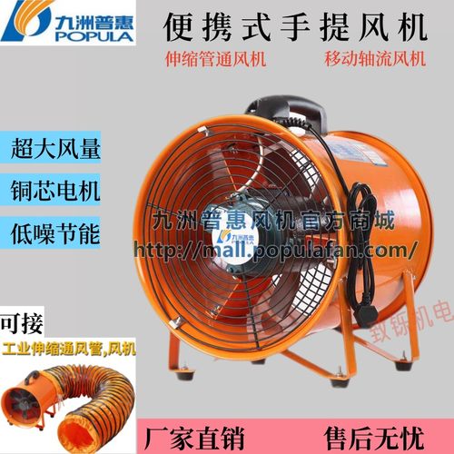 九洲手提便携式220v移动轴流风机