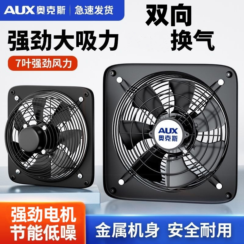 奥克斯强力力排气工业双向换气扇