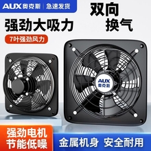 奥克斯大吸力排气工业家用窗户油烟铁质双向换气扇强力厨房抽风机