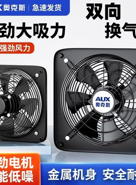 奥克斯强力力排气工业双向换气扇